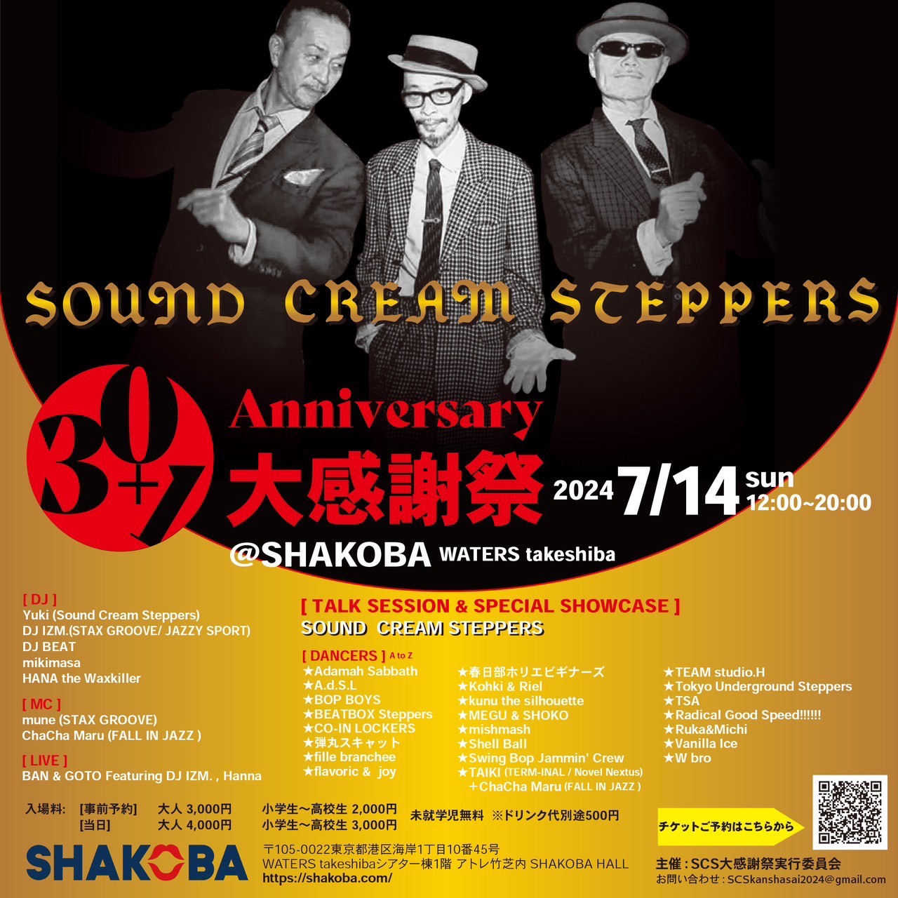 Sound Cream Steppers 30+1周年 大感謝祭 | TAIKI TERM-INAL Official Website